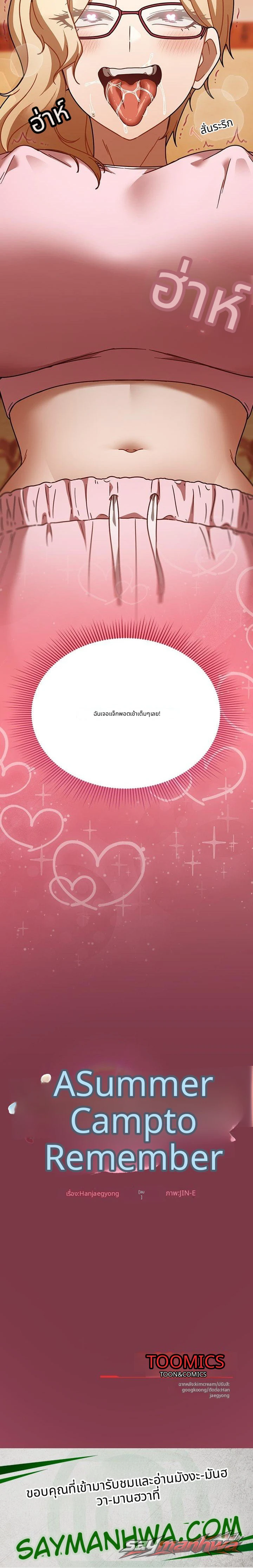 ฤดูร้อนที่ไม่อาจลืม ตอน 1 page 16