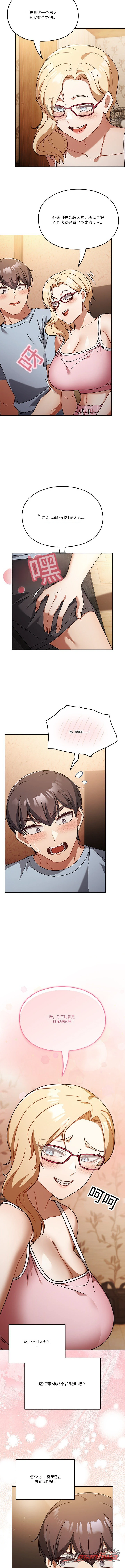 一个难忘的夏令营 章节 1 page 6