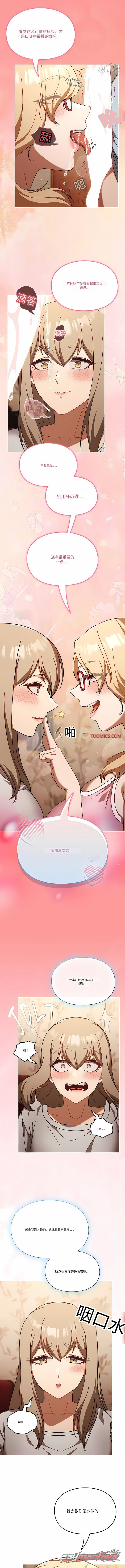 一个难忘的夏令营 章节 2 page 7