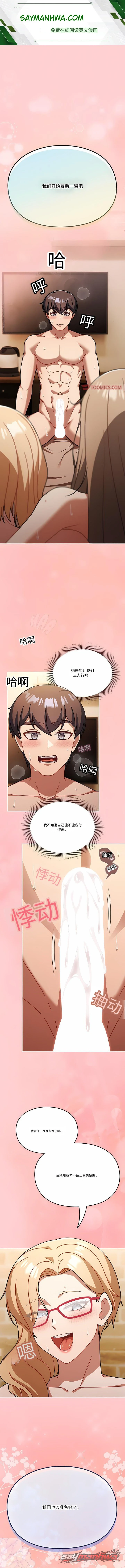一个难忘的夏令营 章节 6 page 1
