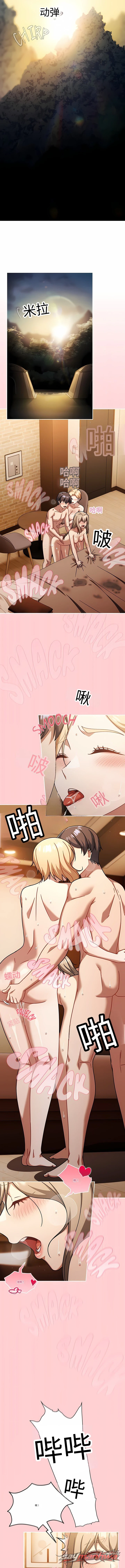 一个难忘的夏令营 章节 6 page 13