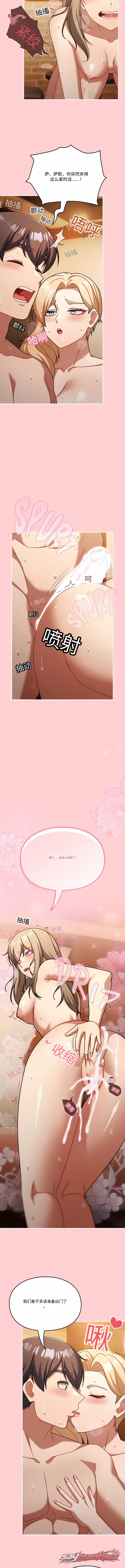 一个难忘的夏令营 章节 6 page 14