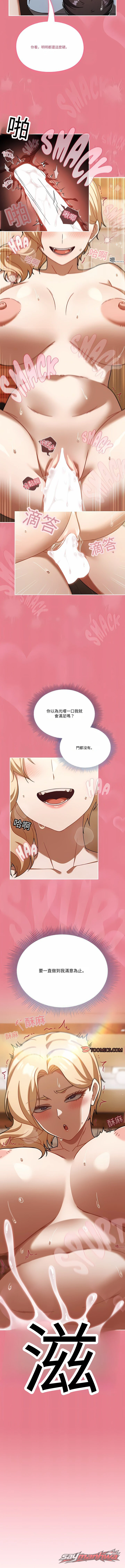 難忘的夏日營隊 章節 3 page 11