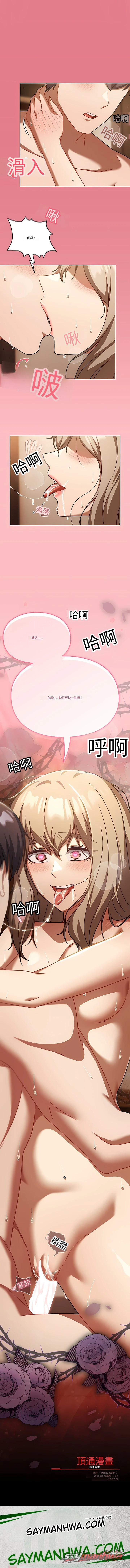 難忘的夏日營隊 章節 4 page 14