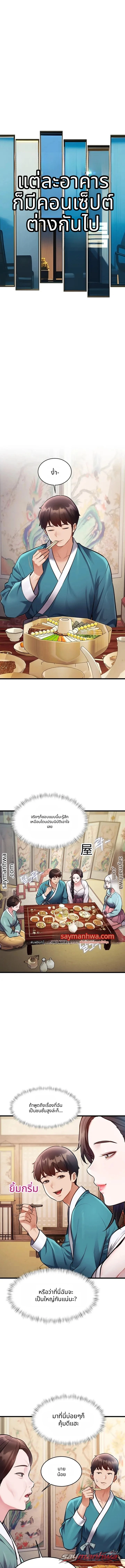 A Theme For Every Building ตอน 58 page 10