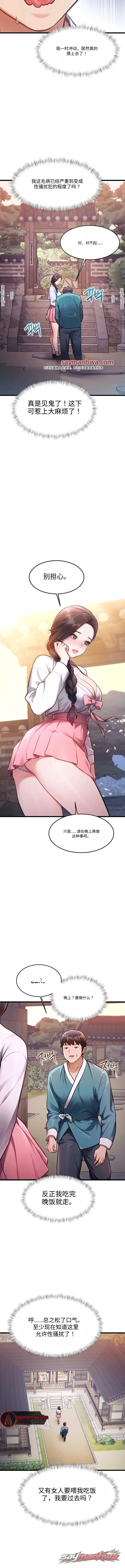 A Theme For Every Building 章节 58 page 9