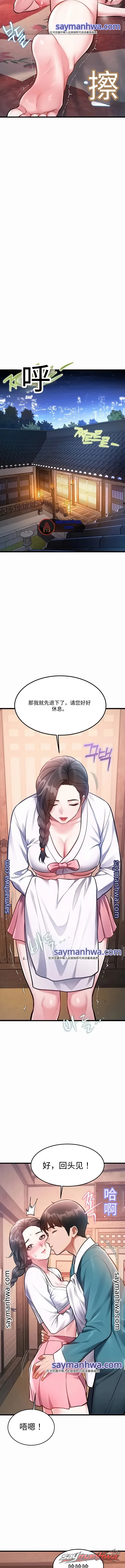 A Theme For Every Building 章节 62 page 11