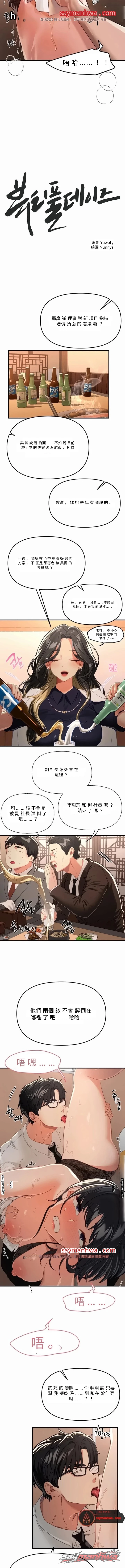 Beautiful Days 章節 91 page 5