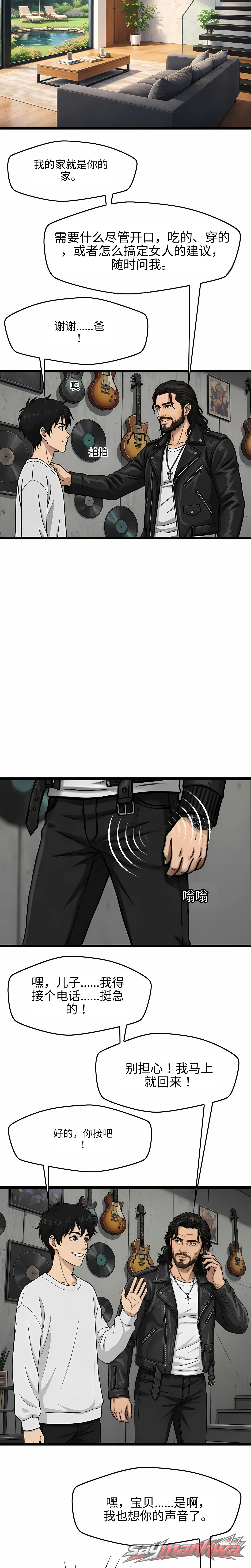 成为阿尔法(未删减版) 章节 1 page 7