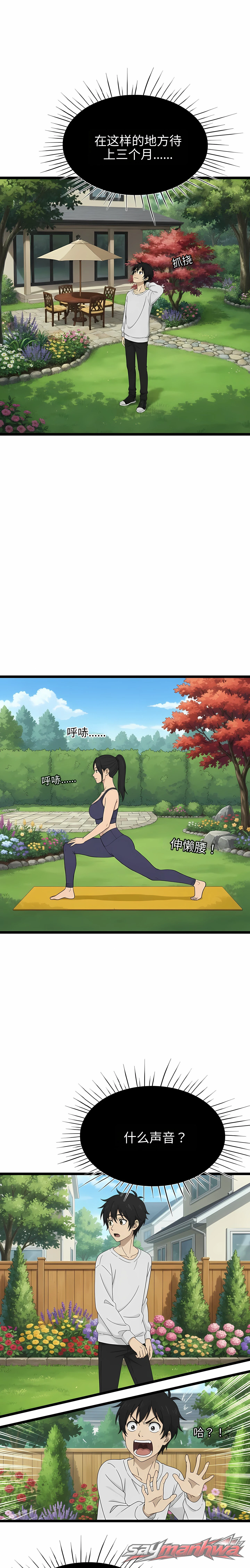 成为阿尔法(未删减版) 章节 1 page 9