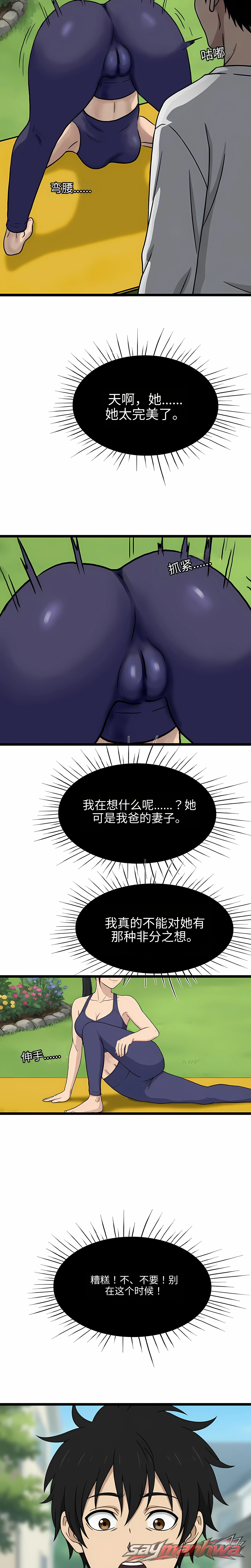 成为阿尔法(未删减版) 章节 1 page 11
