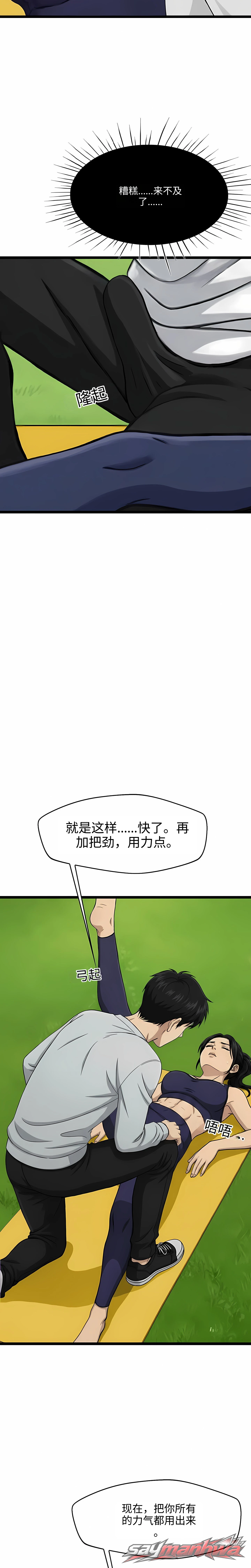成为阿尔法(未删减版) 章节 1 page 20