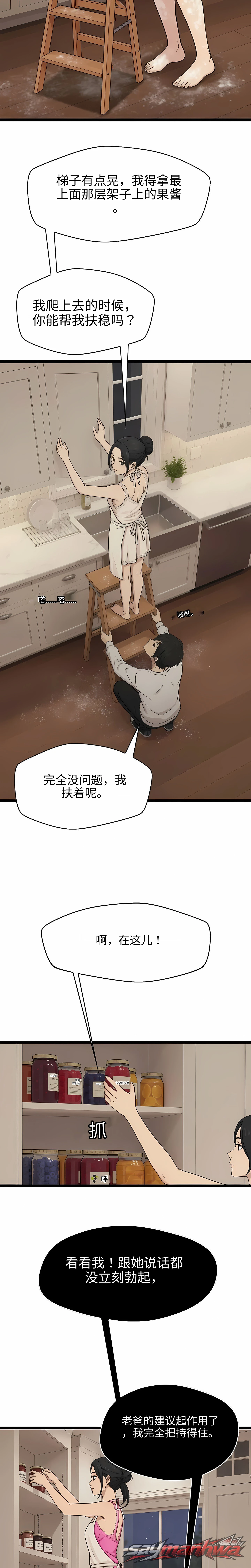 成为阿尔法（未删减版） 章节 2 page 19