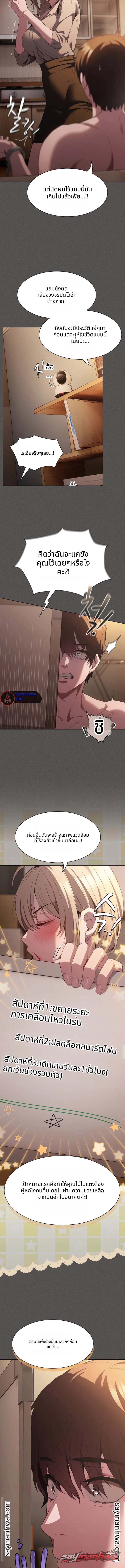 Believe Me! I Offer You My First ตอน 63 page 5
