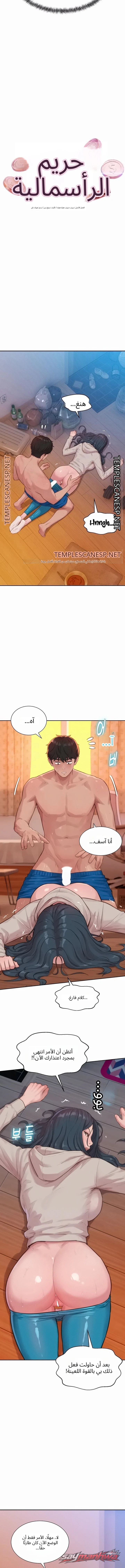Capitalist Harem الفصل 10 page 2