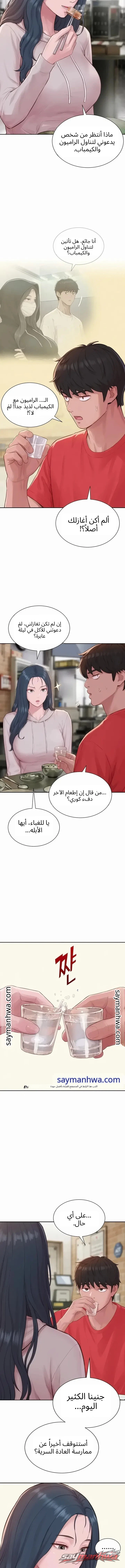 Capitalist Harem الفصل 13 page 5
