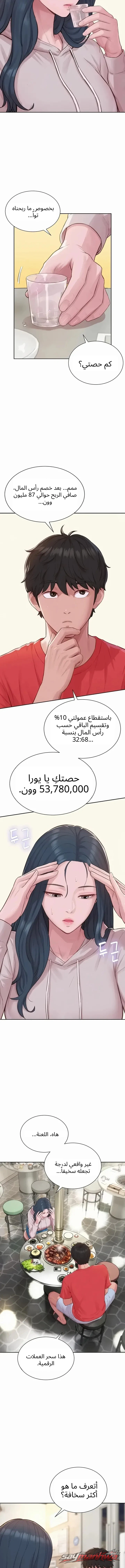 Capitalist Harem الفصل 13 page 6