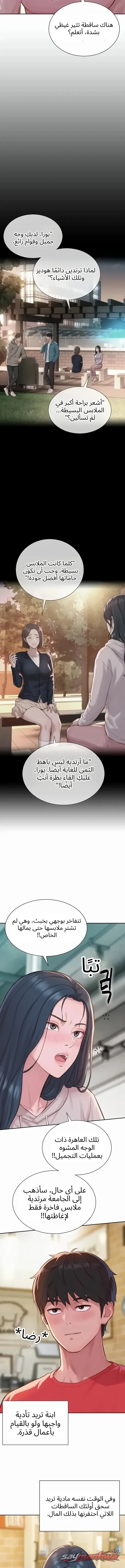 Capitalist Harem الفصل 13 page 11