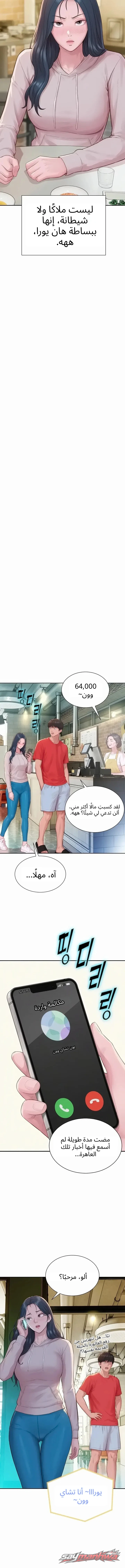 Capitalist Harem الفصل 13 page 12