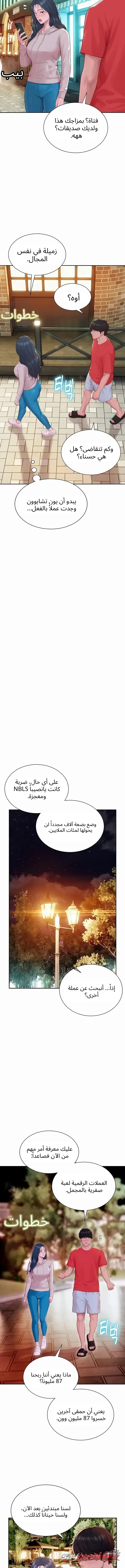 Capitalist Harem الفصل 13 page 14
