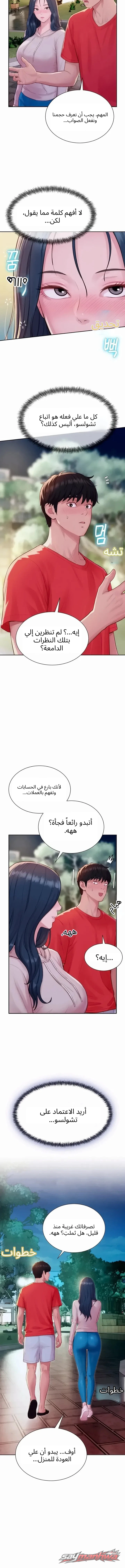 Capitalist Harem الفصل 13 page 15