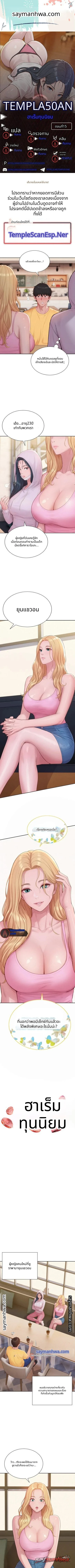Capitalist Harem ตอน 15 page 1