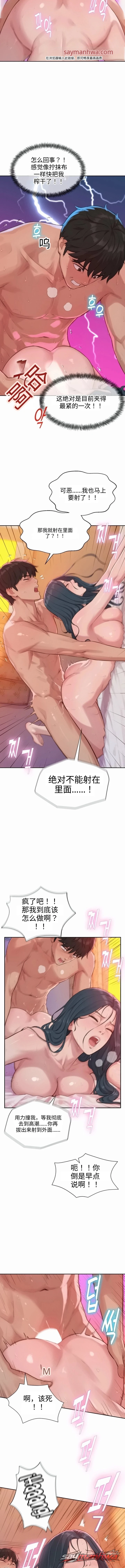 Capitalist Harem 章节 11 page 13
