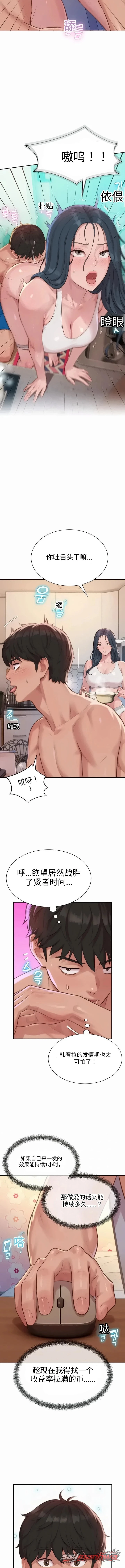 Capitalist Harem 章节 9 page 9