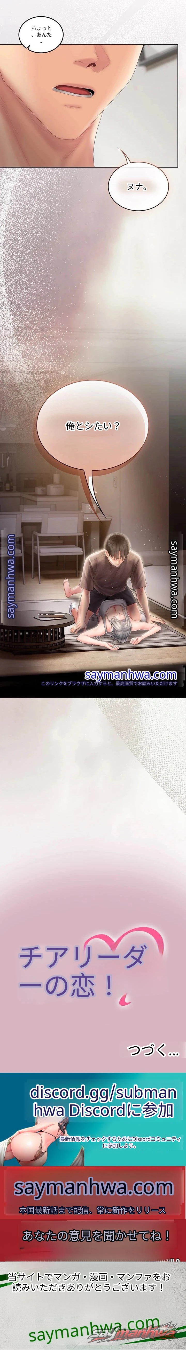 Cheer Love! チャプター 22 page 14