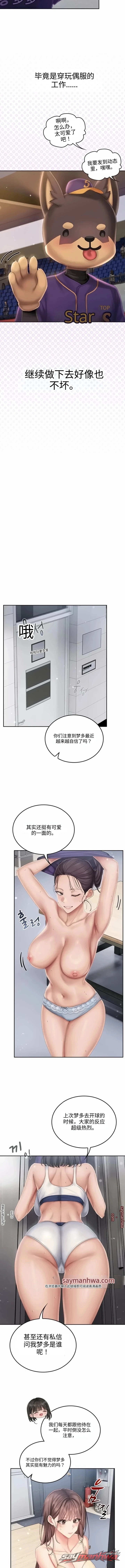 Cheer Love! 章节 19 page 5