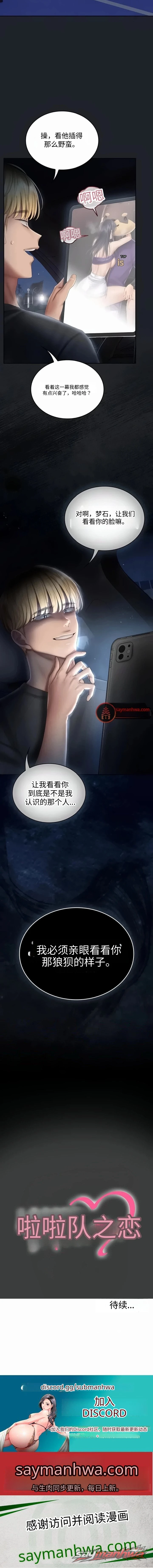 Cheer Love! 章节 19 page 15