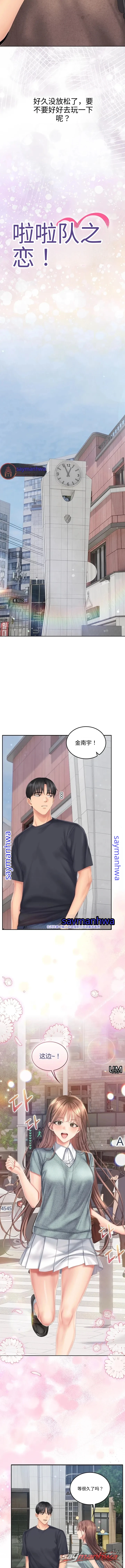 Cheer Love! 章节 27 page 3