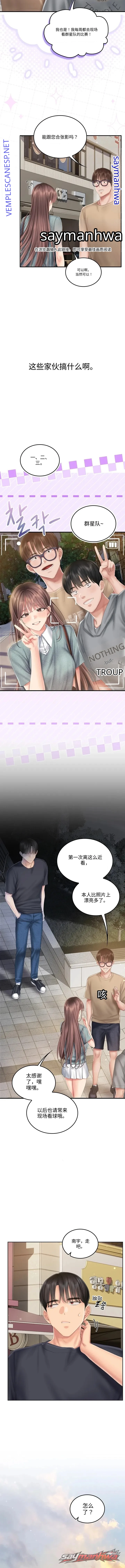 Cheer Love! 章节 27 page 12