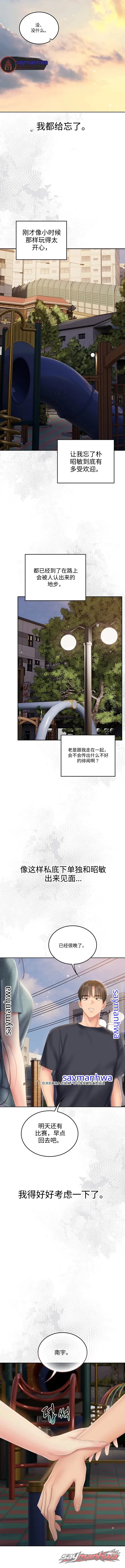 Cheer Love! 章节 27 page 13