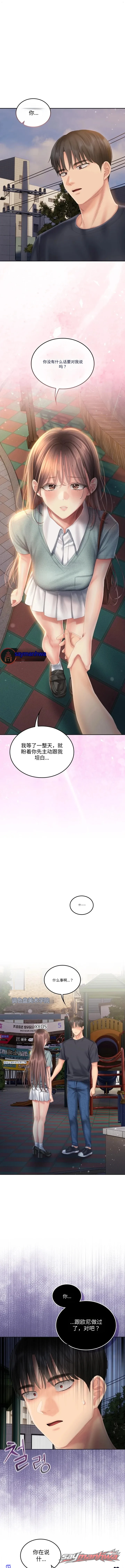 Cheer Love! 章节 27 page 14