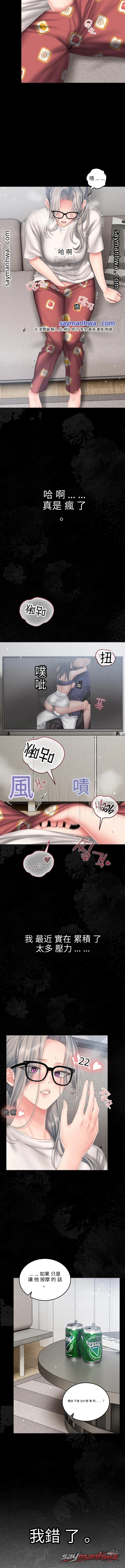 我的in援團 章節 23 page 4