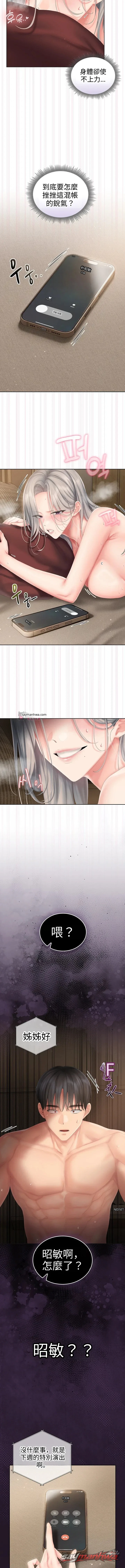 我的in援團 章節 25 page 11