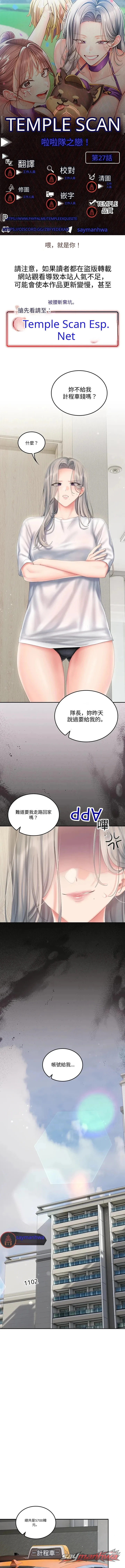 我的in援團 章節 27 page 1