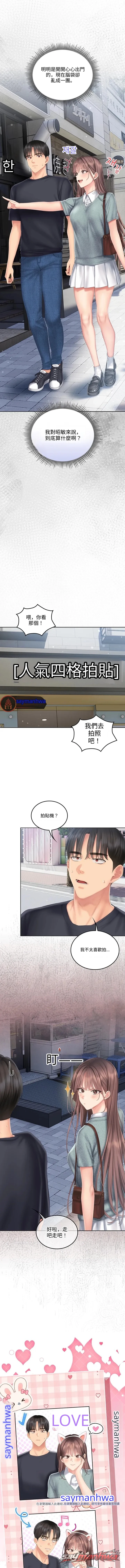 我的in援團 章節 27 page 7