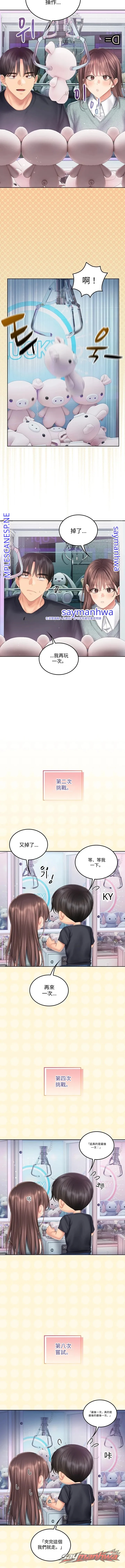 我的in援團 章節 27 page 9