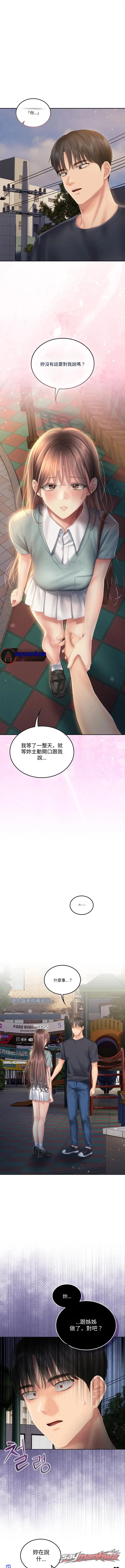 我的in援團 章節 27 page 14
