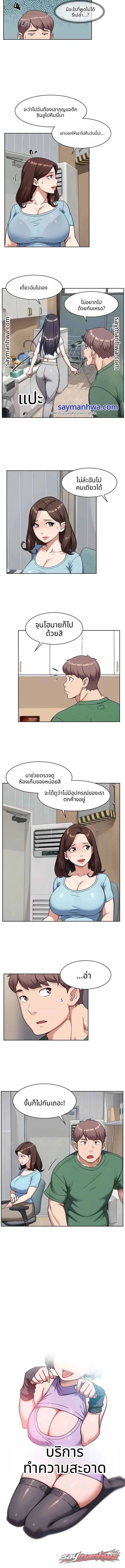 Cleaning Service ตอน 83 page 3