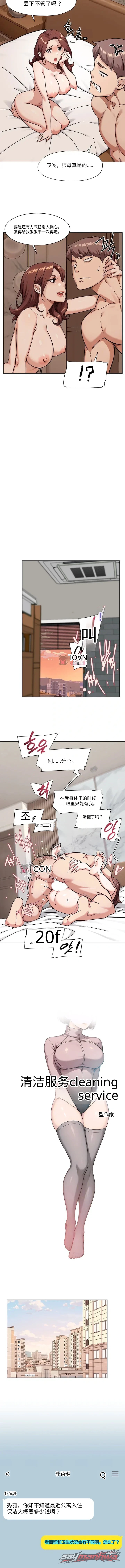Cleaning Service 章节 82 page 3