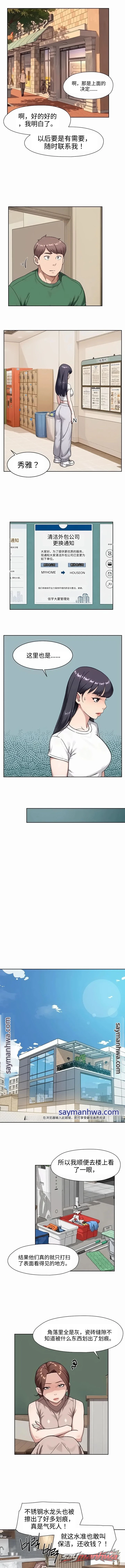 Cleaning Service 章节 83 page 4