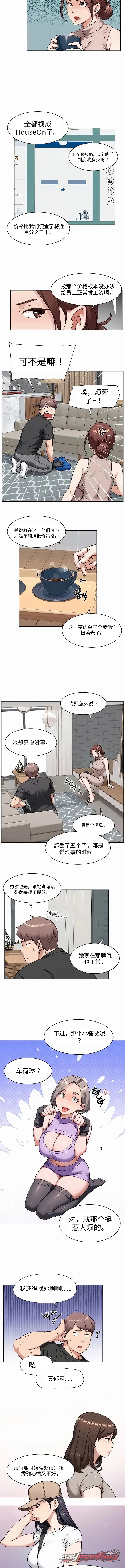 Cleaning Service 章节 83 page 6