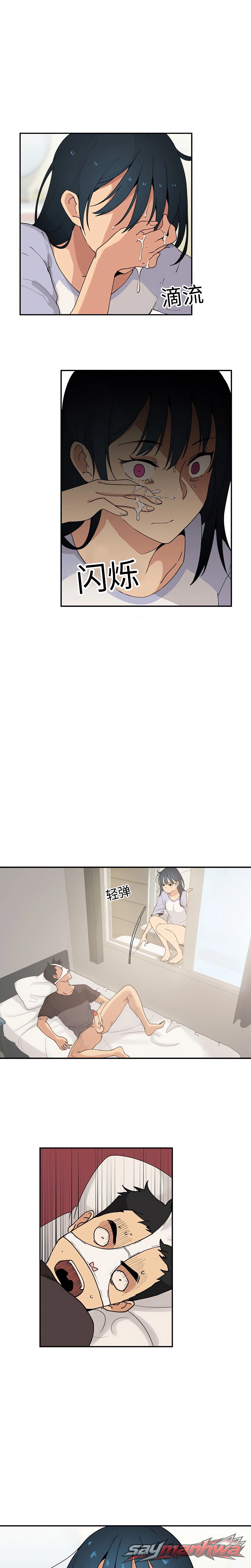 亲密如邻（未删减版） 章节 1 page 23