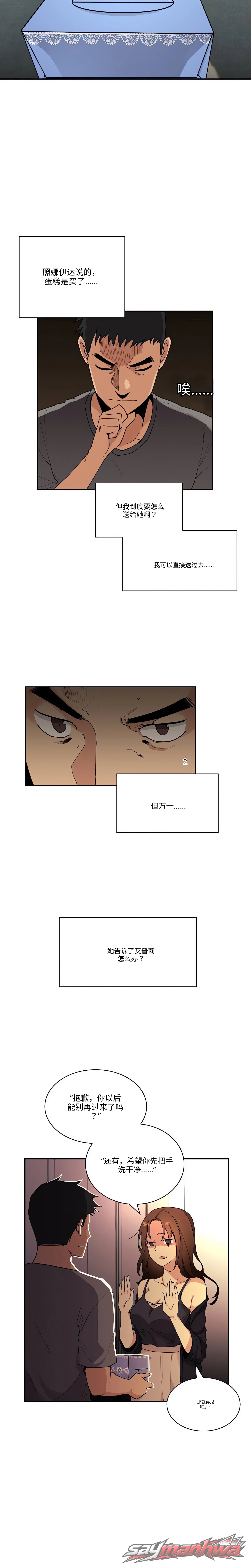 亲密如邻（未删减版） 章节 2 page 14