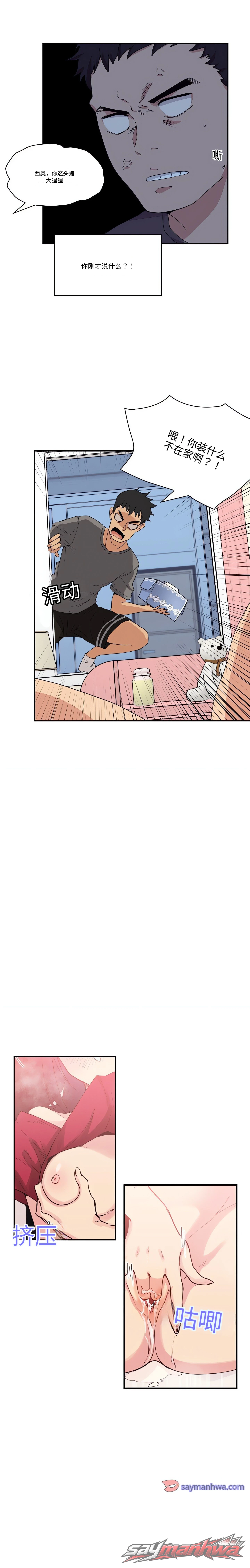 亲密如邻（未删减版） 章节 2 page 19