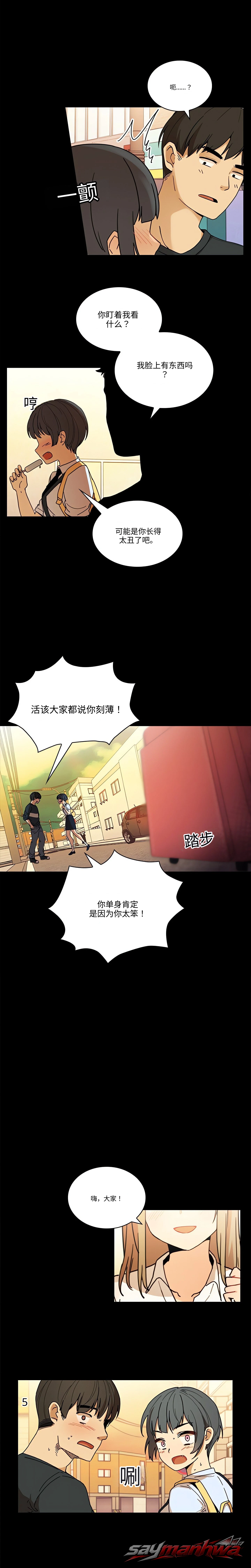 亲密如邻(未删减版) 章节 9 page 10