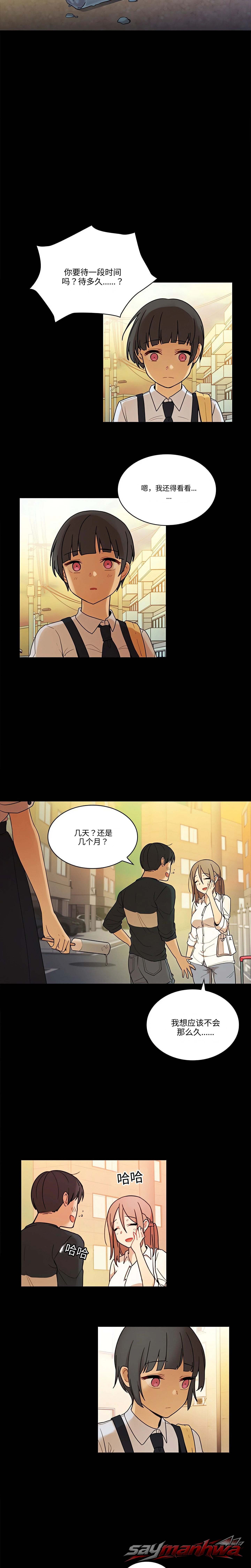 亲密如邻(未删减版) 章节 9 page 12